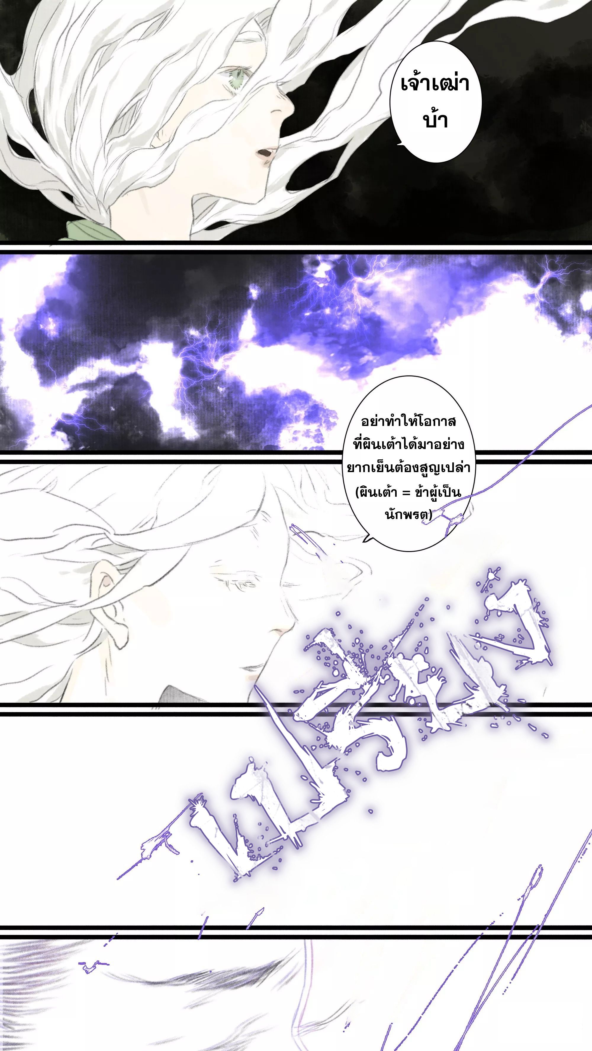 Song of the Sky Walkers - ลำนำล่องนภา ตอนที่ 69 หน้า 12