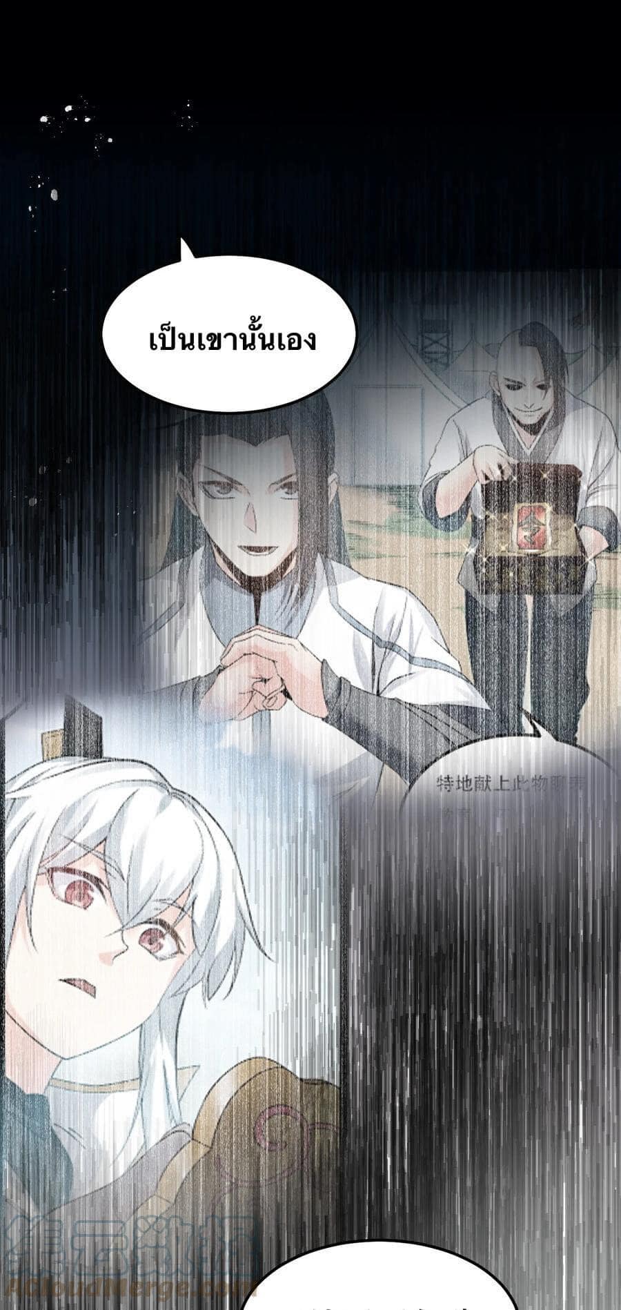 มหาบุรุษ ในตำนาน ตำนานที่หลับใหล (ศิษย์เบิ้มๆ) ตอนที่ 76 หน้า 4