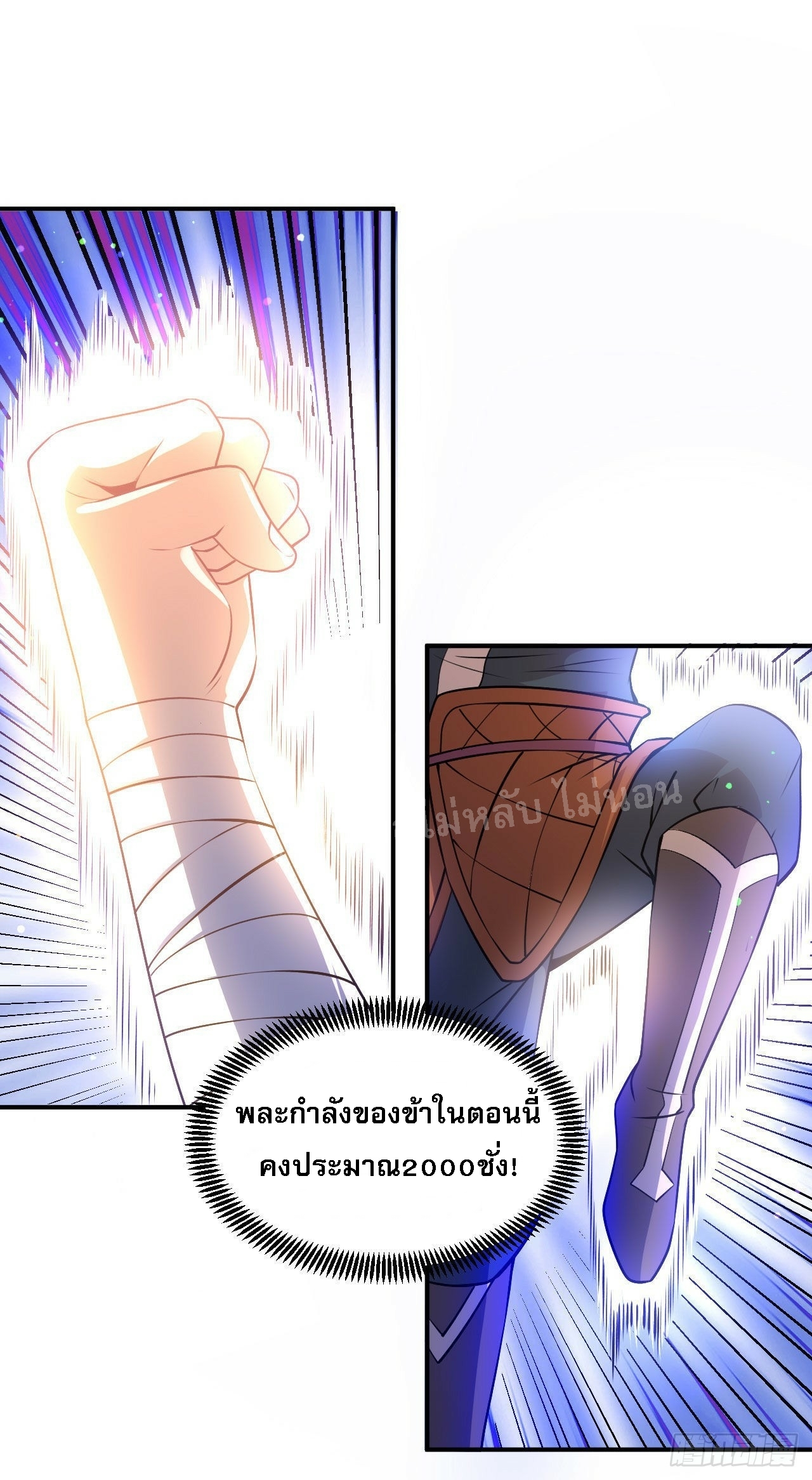 ข้าคือเทพเจ้าแห่งสงคราม ตอนที่ 5 หน้า 17