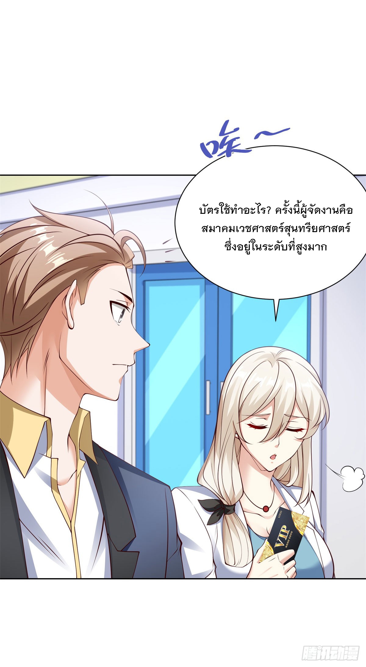 ฉันจะขึ้นไปบนจุดสูงสุดด้วยระบบสัญญาเทพธิดา ตอนที่ 18 หน้า 15