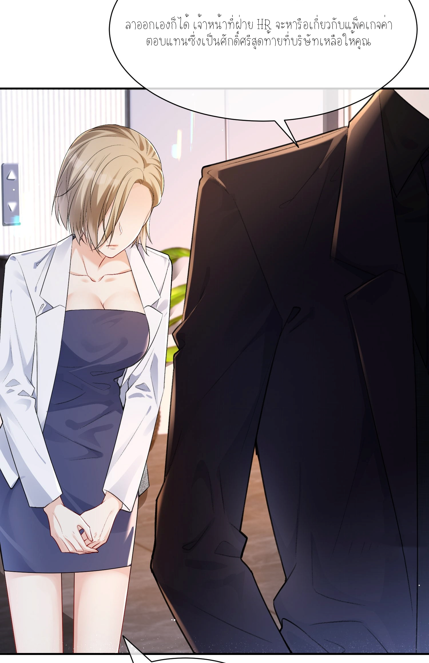 ครอบครองโดยไม่คาดคิด ตอนที่ 4 หน้า 62