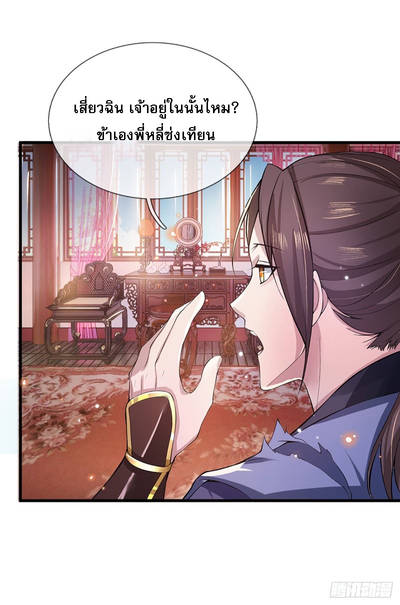 ราชันย์เทพยุทธ์มังกรผงาดฟ้า ตอนที่ 2 หน้า 25