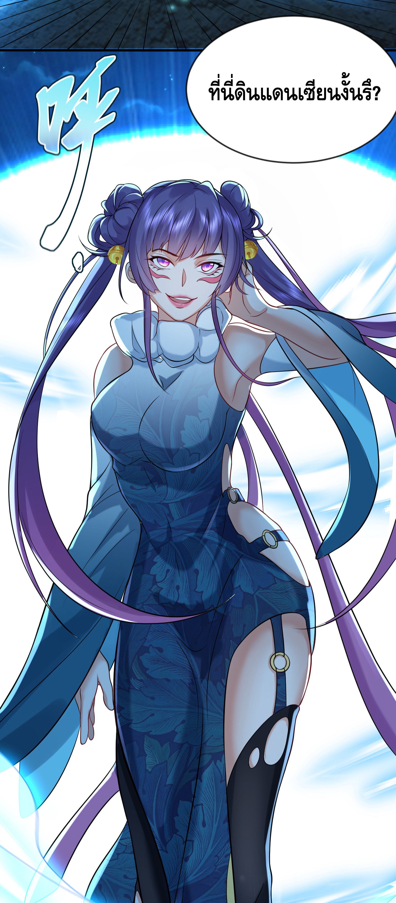 ข้าเป็นเทพเซียนตั้งแต่เมื่อไหร่? ตอนที่ 11 หน้า 48