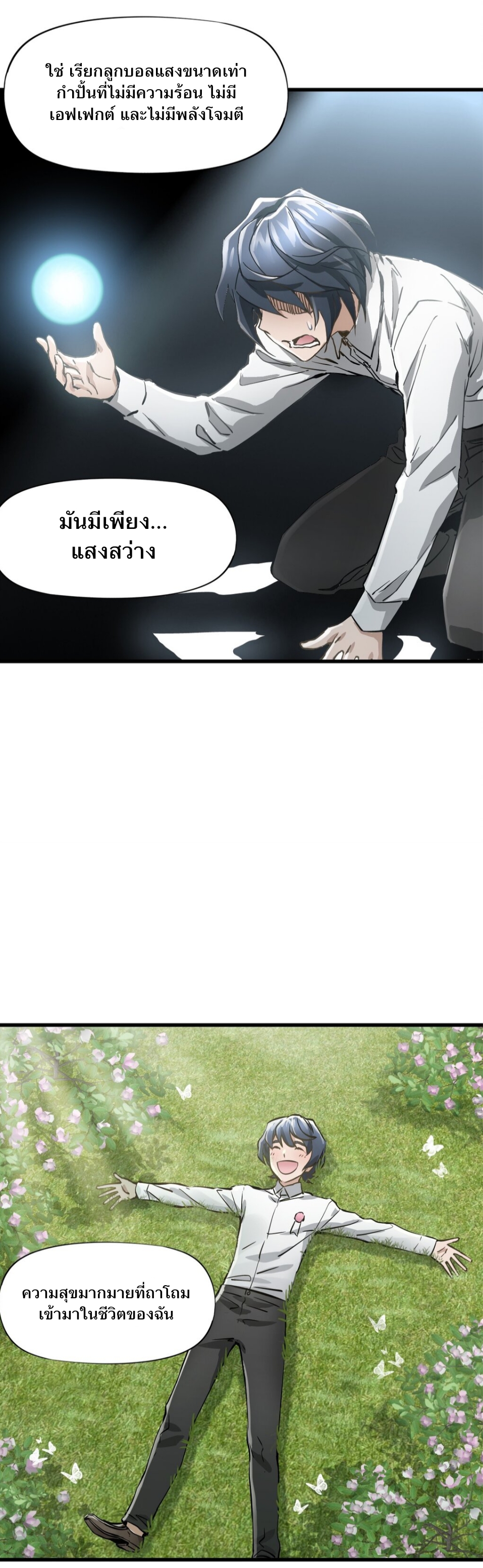 หัตถ์ของพระเจ้า ตอนที่ 1 หน้า 56