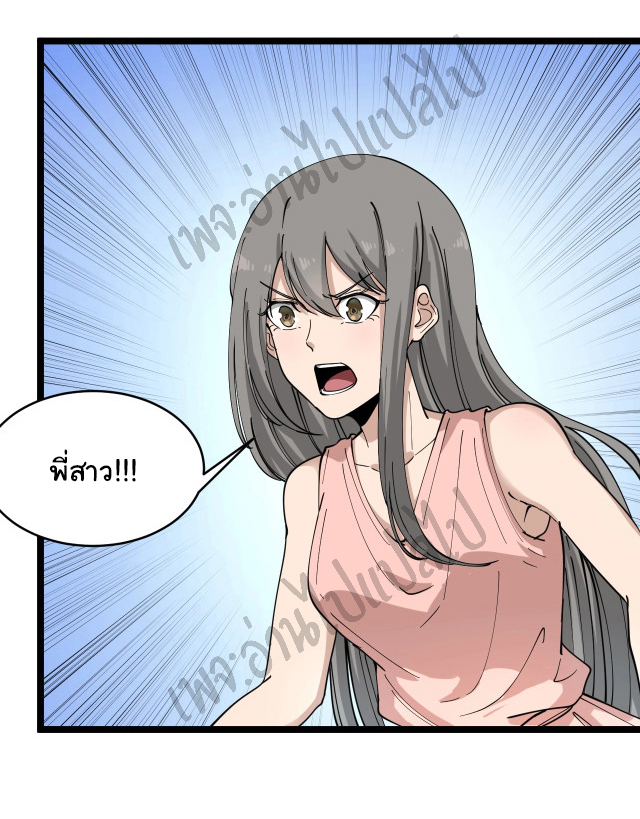 Sanjie Taobao Store ระบบร้านค้าเทพเจ้า ตอนที่ 103 หน้า 17