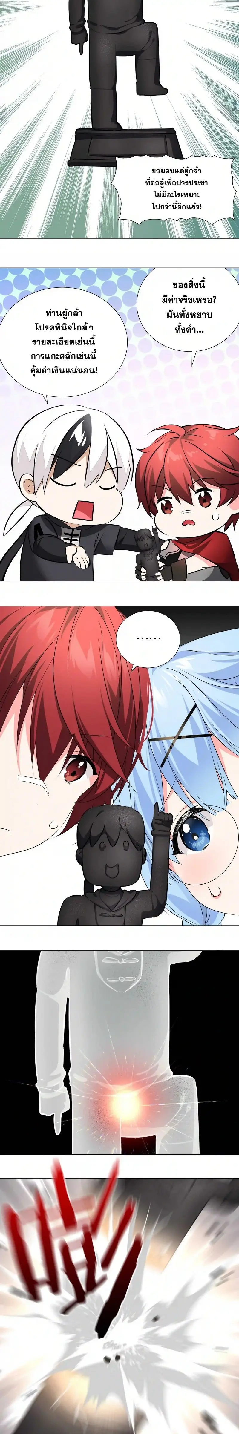 My Harem Grew So Large I Was Forced to Ascend ฮาเร็มสาวที่ต่างโลก ตอนที่ 31 หน้า 4