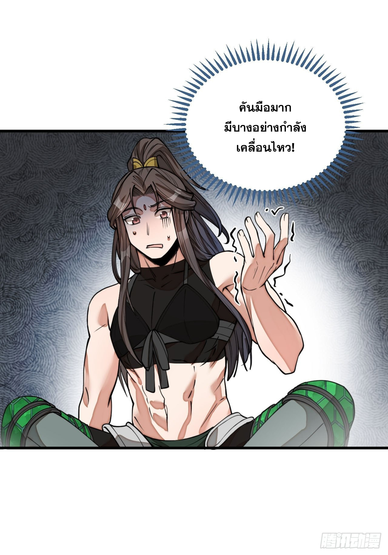 บุรุษที่มีโชค คงไม่ใช่ข้าแล้วแหละ ตอนที่ 110 หน้า 37