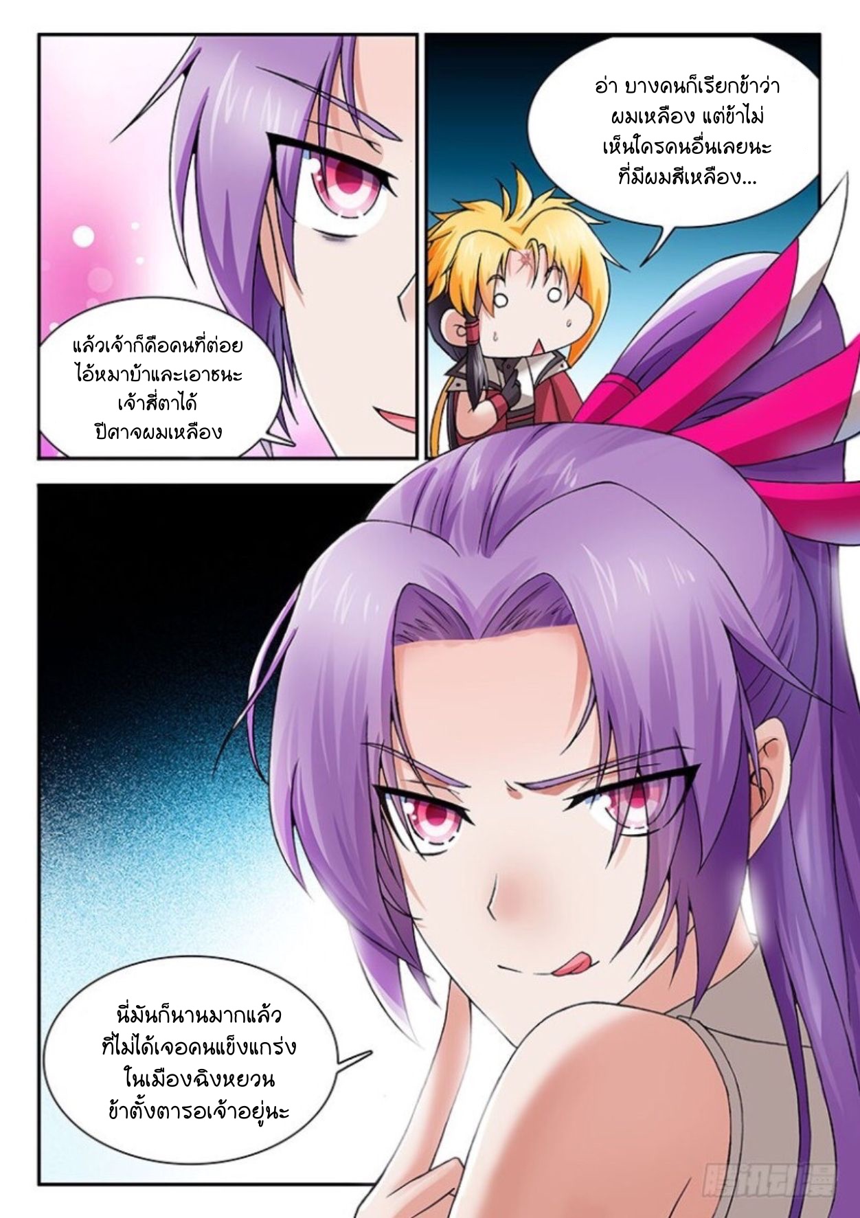 สุดยอดมังกรทะยานสวรรค์ ตอนที่ 18 หน้า 3