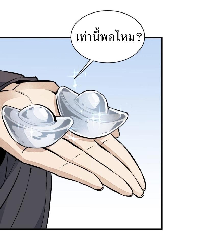 Lan Ke Qi Yuan ตอนที่ 82 หน้า 30