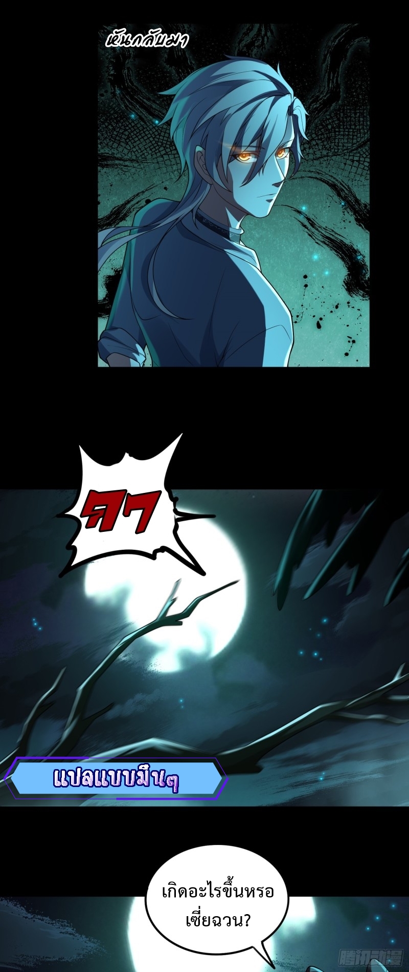 ผู้ฝึกเต๋าอันยิ่งใหญ่แต่ไร้นาม ตอนที่ 3 หน้า 12