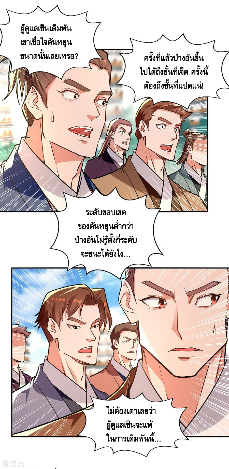 จักรพรรดิสวรรค์จุติ ตอนที่ 173 หน้า 16