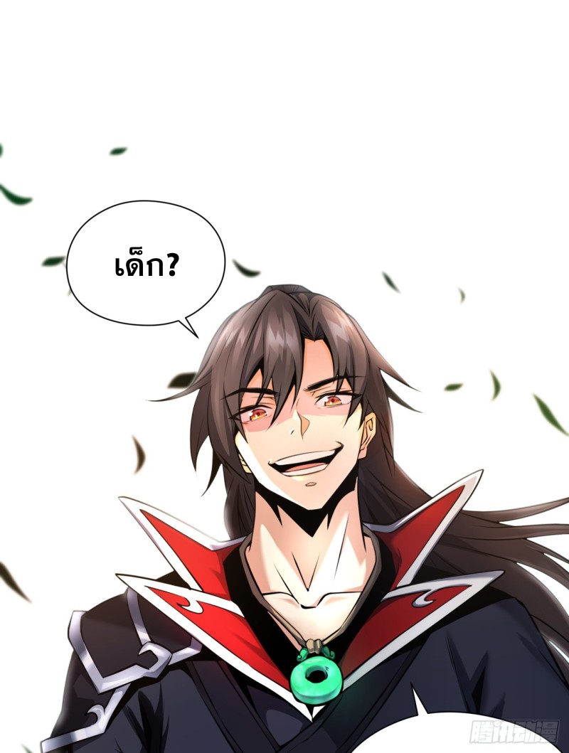 ปรมาจารย์นักเล่นแร่แปรธาตุ ตอนที่ 2 หน้า 26