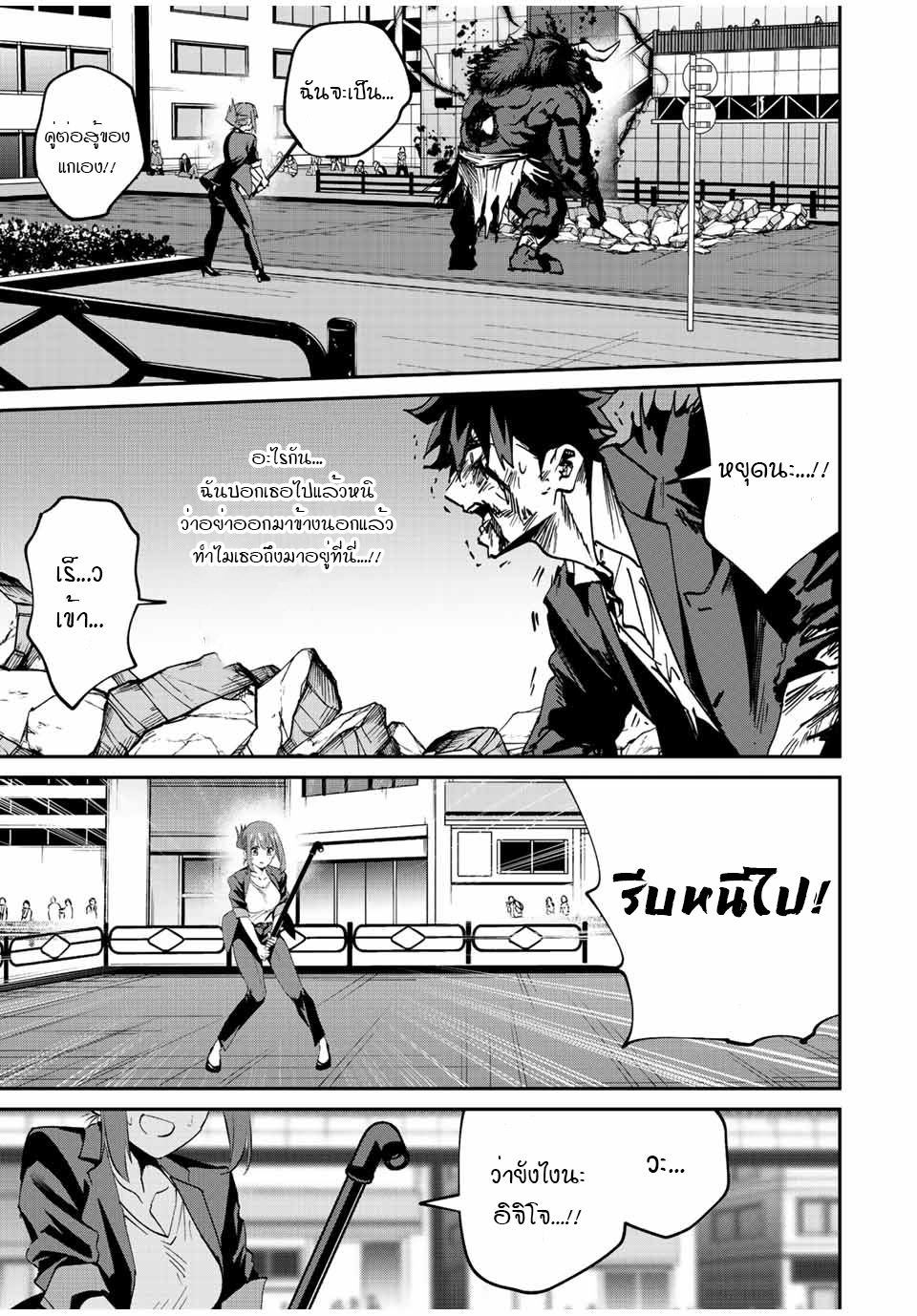 มีเพียงฉันเท่านั้นที่รู้ว่าโลกนี้กำลังจะล่มสลาย ตอนที่ 14 หน้า 15