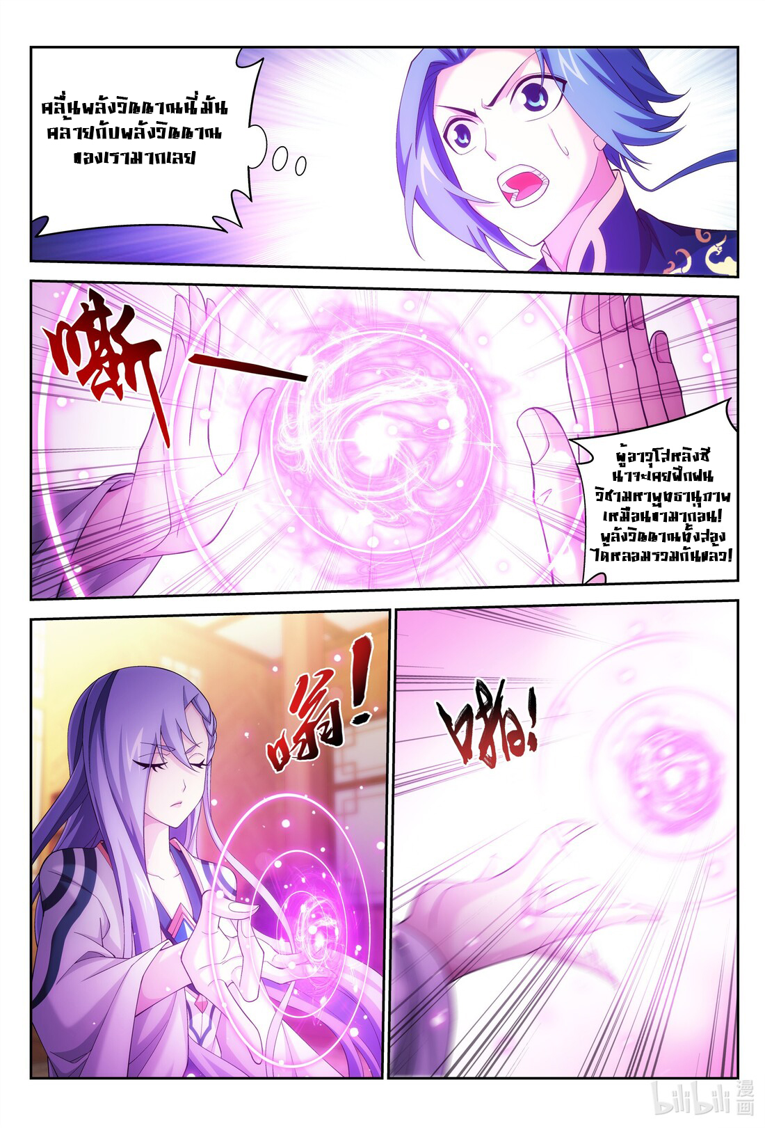 Da Zhu Zai ศึกปรมาจารย์สะท้านฟ้า (ชนจีน) ตอนที่ 258 หน้า 7