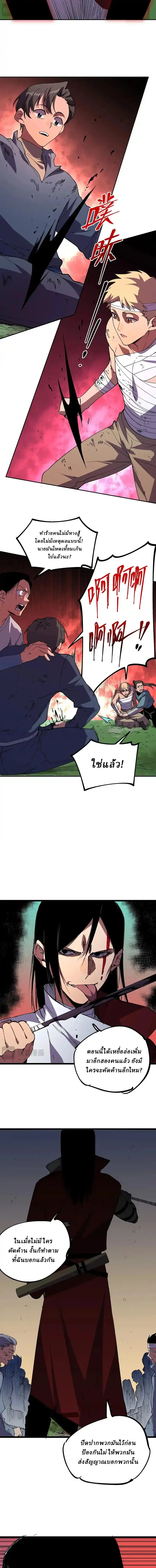 Supreme Curse Master ตอนที่ 48 หน้า 3