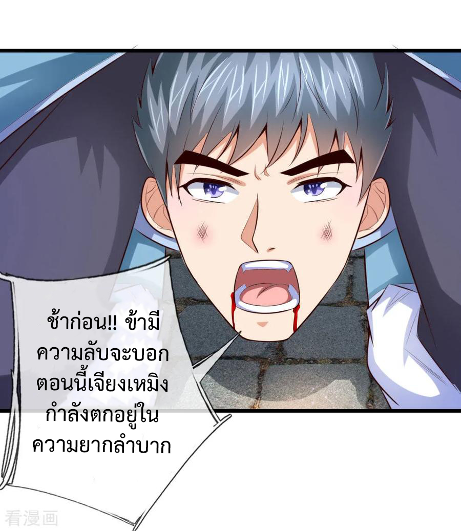 |.ตำนานราชันย์เทพสวรรค์ ตอนที่ 5 หน้า 2