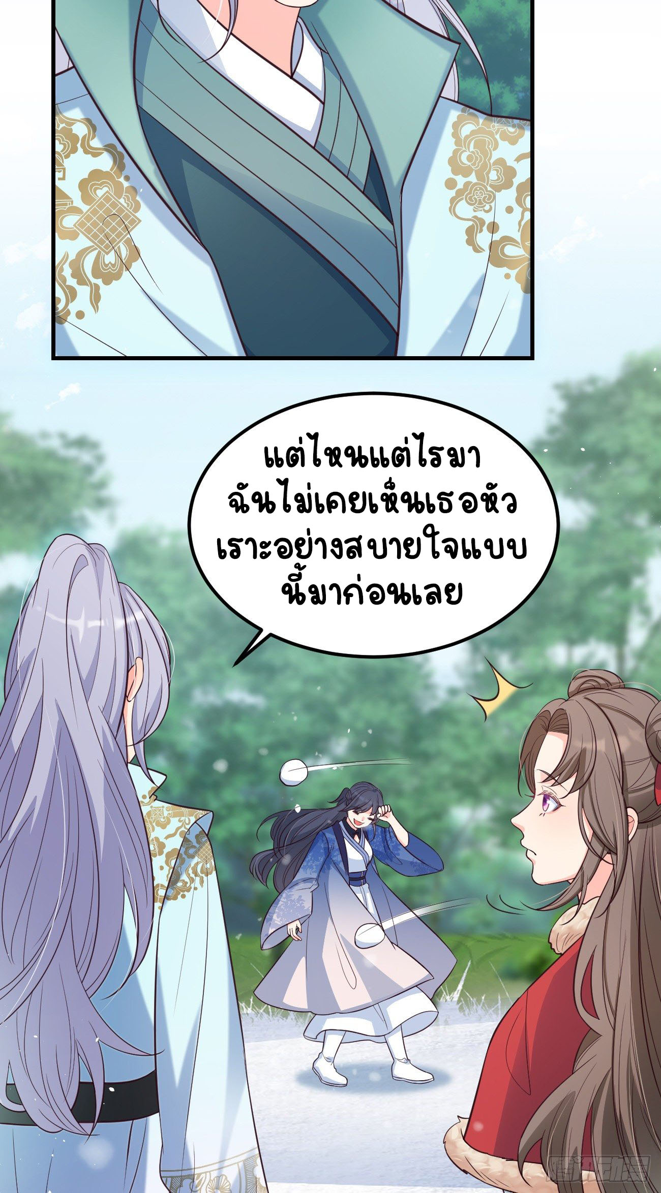 ปีศาจจิ้งจอกของฉันวันนี้ก็ยังเป็นเด็กดี? ตอนที่ 17 หน้า 11