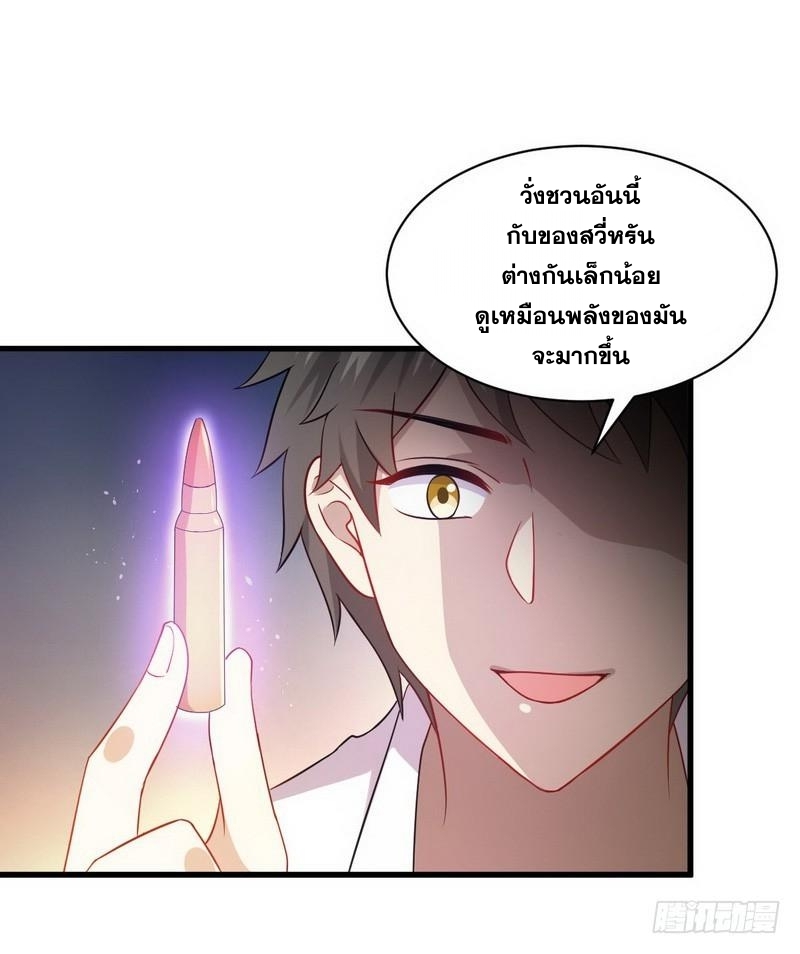 Immortal Swordsman in The Reverse World ข้าเซียนกระบี่ไม่เกาะสตรี ตอนที่ 72 หน้า 22