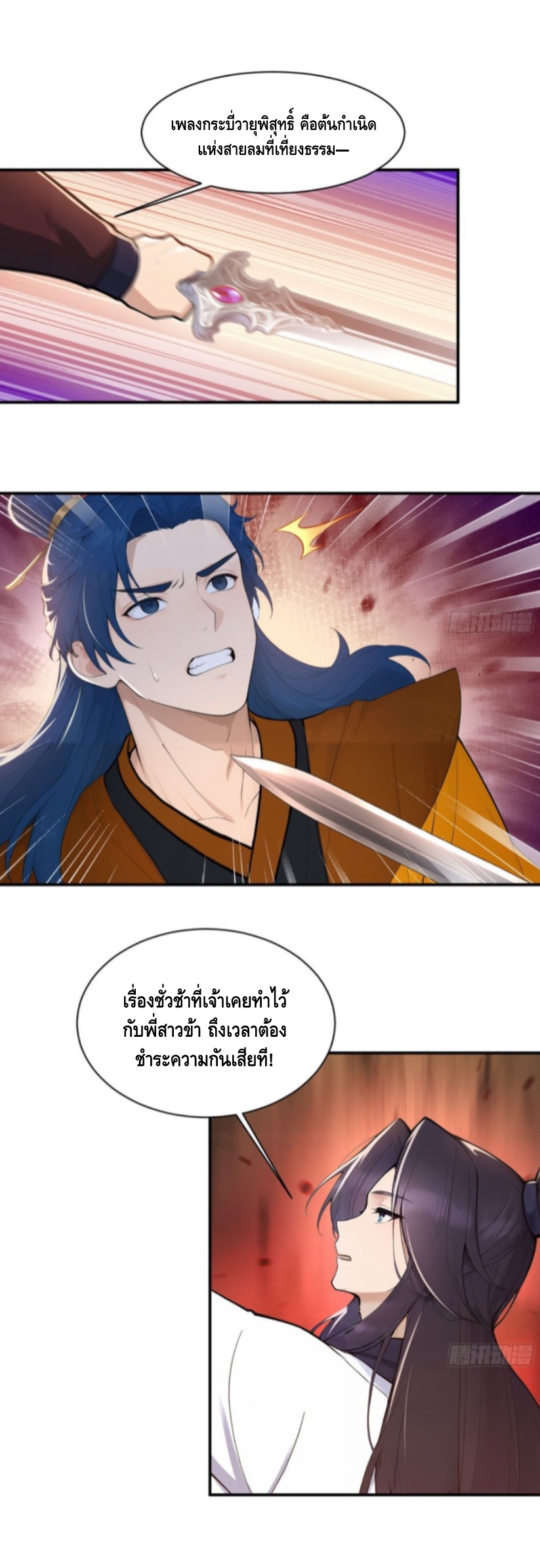 ฝีมือของข้าทำเอาทั้งวงการผู้บำเพ็ญต้องสั่นสะเทือน! ตอนที่ 9 หน้า 41