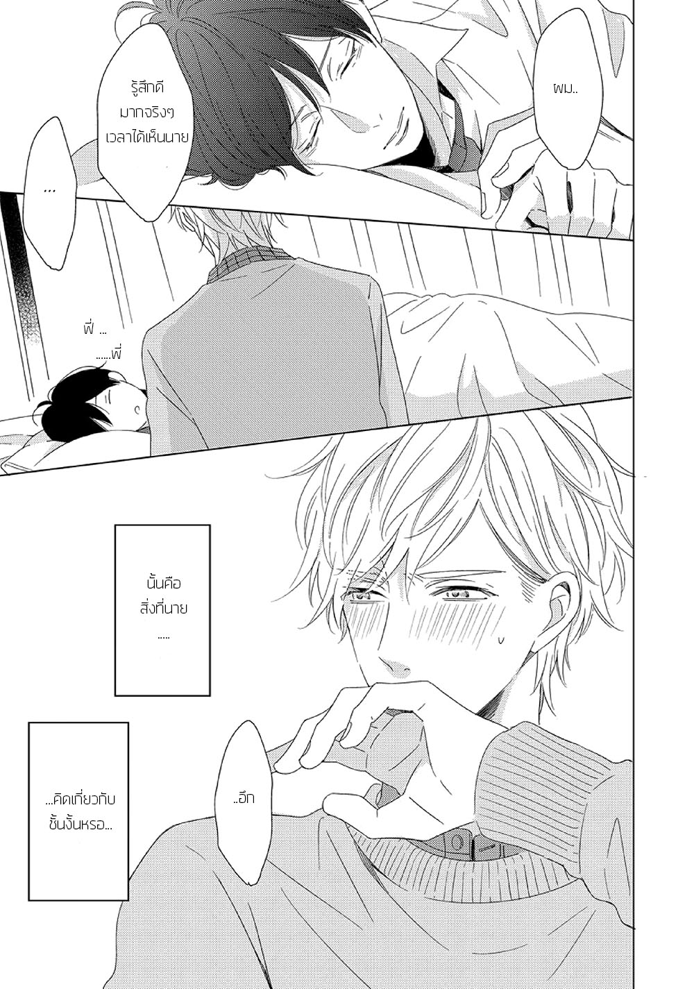 Saishuu Densha ตอนที่ 3 หน้า 9