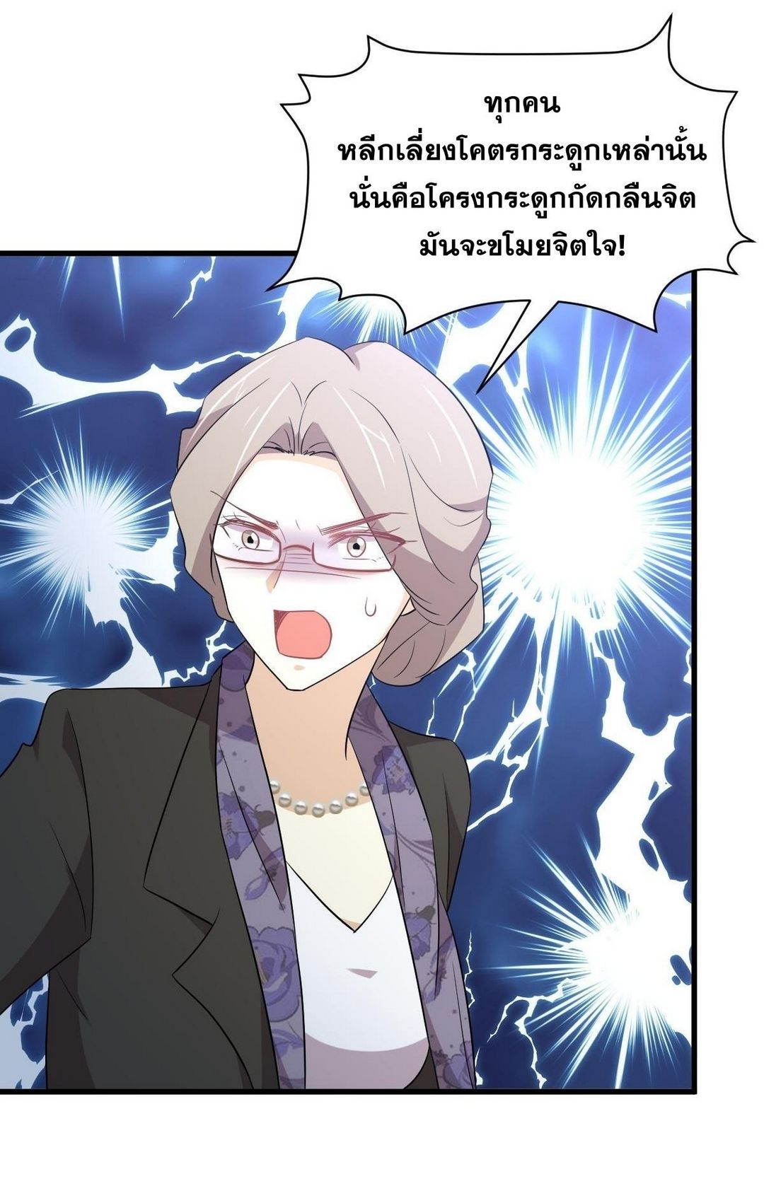 Immortal Swordsman in The Reverse World ข้าเซียนกระบี่ไม่เกาะสตรี ตอนที่ 363 หน้า 43