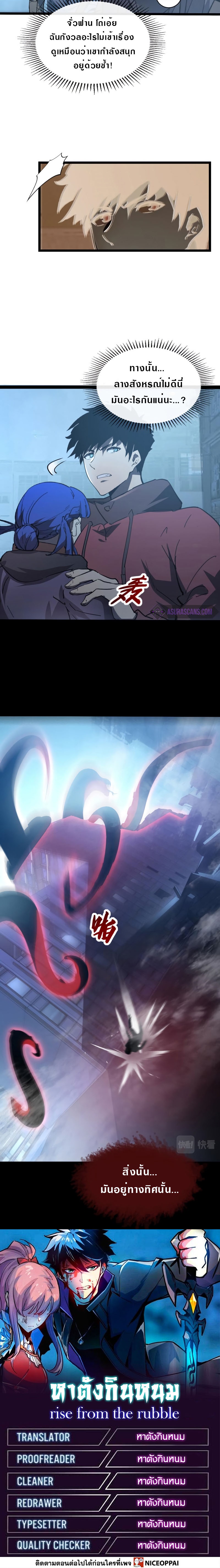 Rise From The Rubble |  เศษซากวันสิ้นโลก ตอนที่ 97 หน้า 15