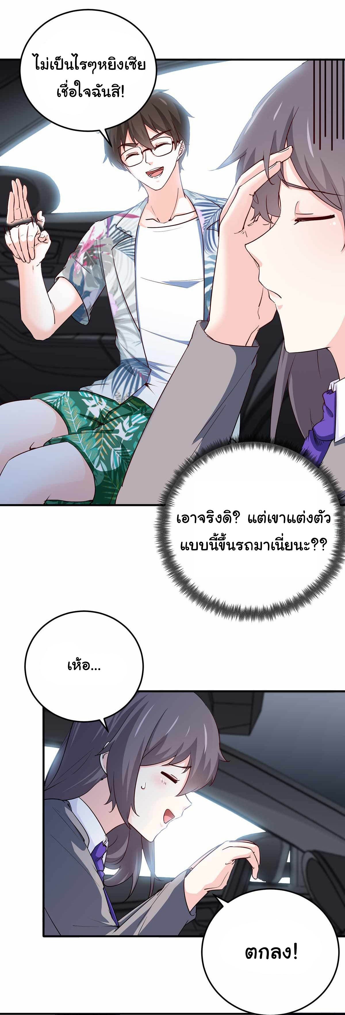 ฉันนี่แหละ "หานซานเฉียน" ตอนที่ 15 หน้า 20