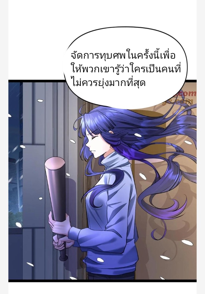 ฉันมีเซฟเฮาว์ในวันโลกาวินาศ ตอนที่ 40 หน้า 3