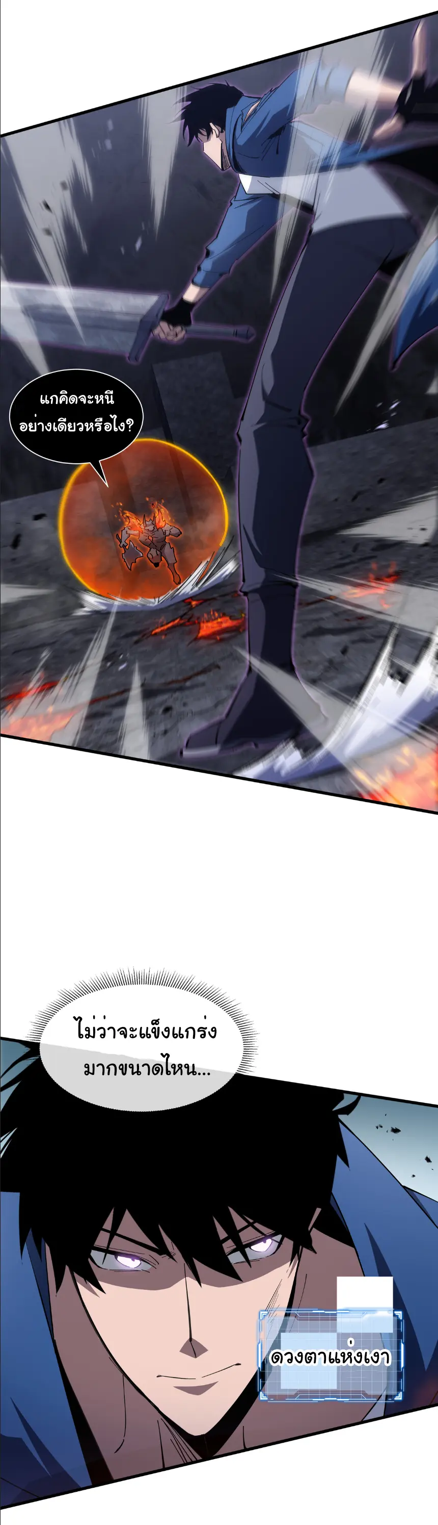 My Shadow Can Evolve Infinitely - เงาของฉันวิวัฒนาการได้ไม่สิ้นสุด! ตอนที่ 14 หน้า 8