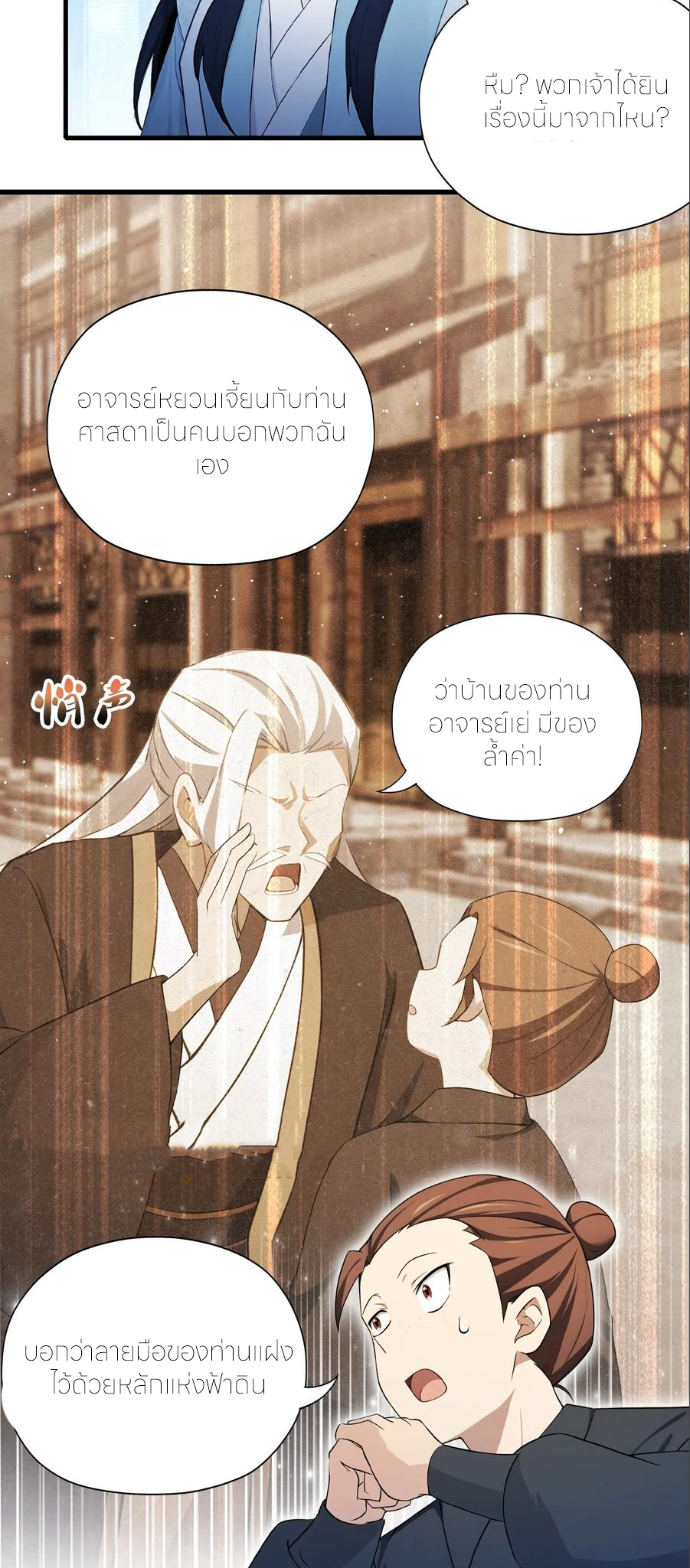 ฉันเป็นไม่รู้ตัวเองว่าโหด~ ตอนที่ 84 หน้า 44