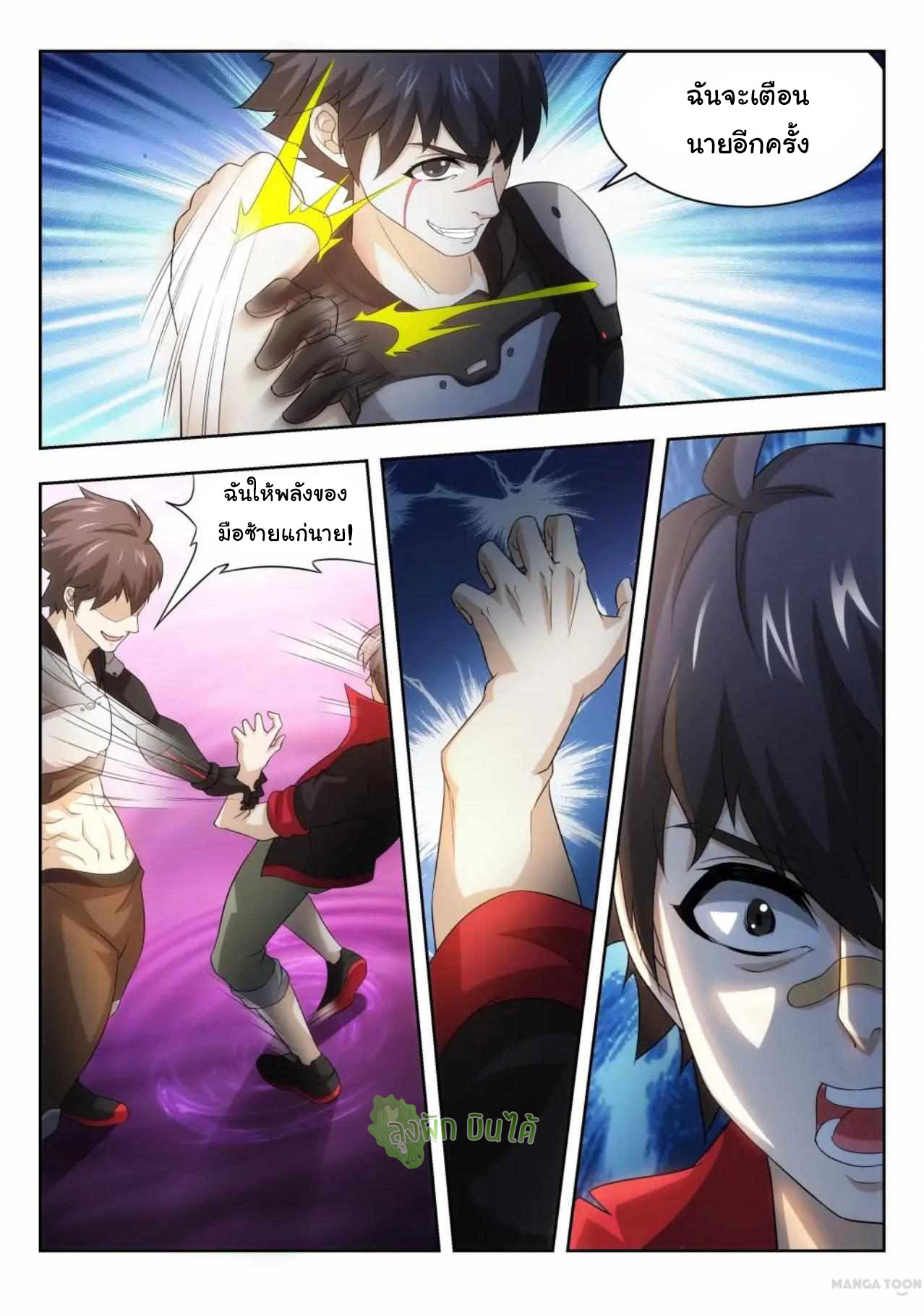 Malaise creature awaken ตอนที่ 54 หน้า 3