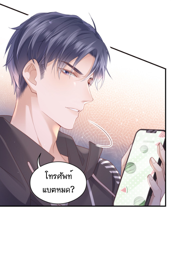 ซ่อนแอบ (BL) ตอนที่ 6 หน้า 21