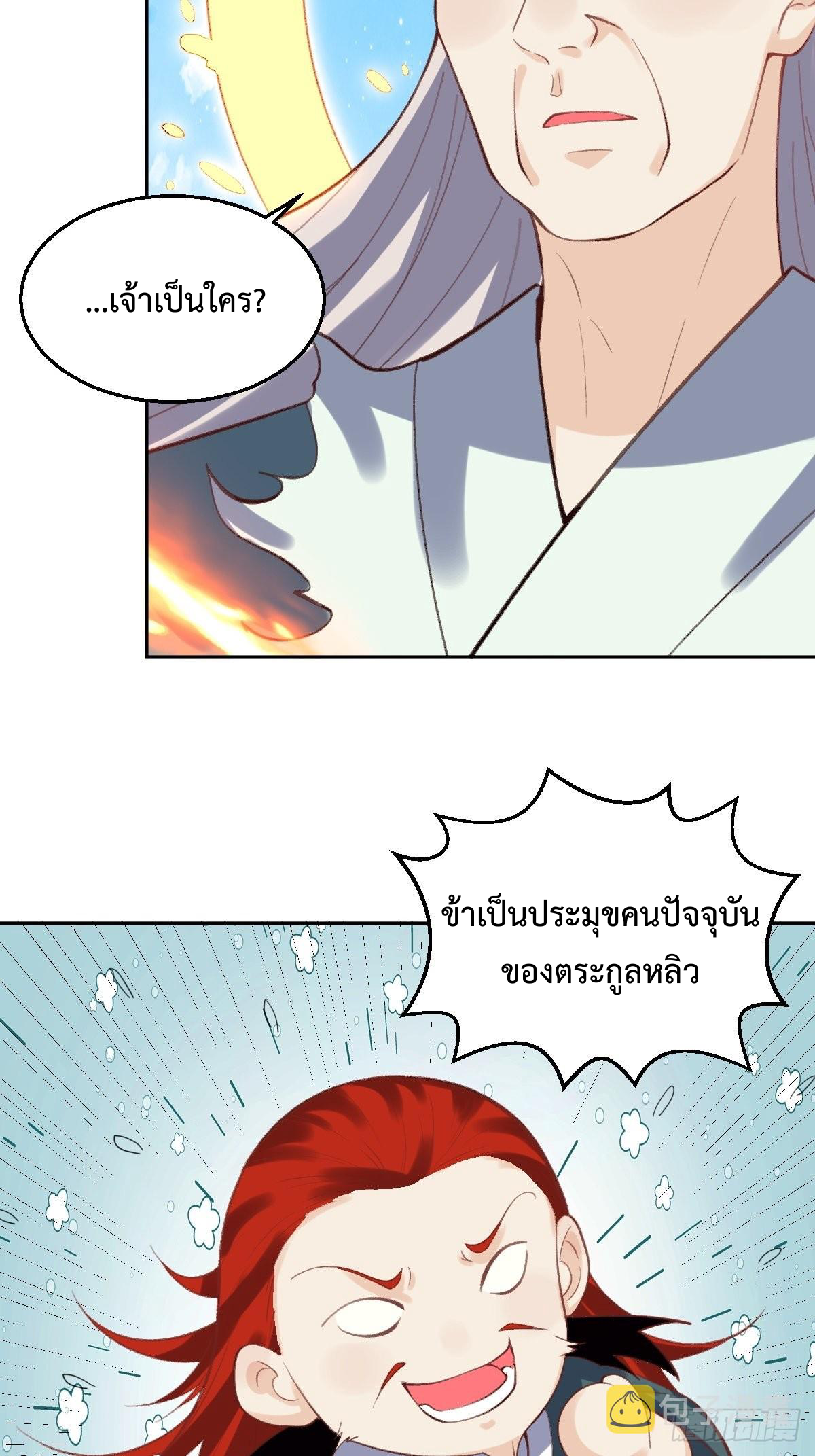 กลายเป็นว่าข้าคือจอมยุทธ์ผู้ยิ่งใหญ่ ตอนที่ 98 หน้า 17