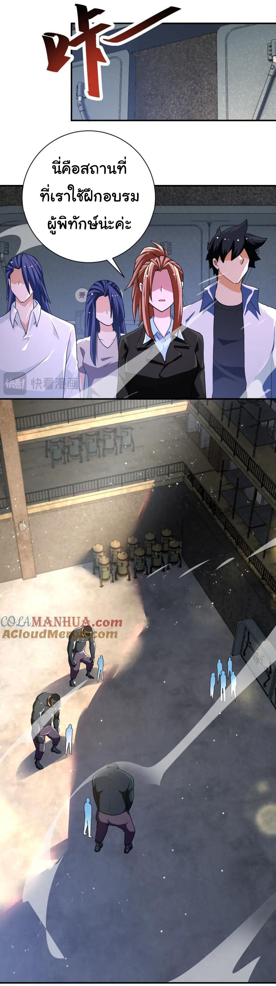 Apocalyptic Super System ตอนที่ 434 หน้า 12