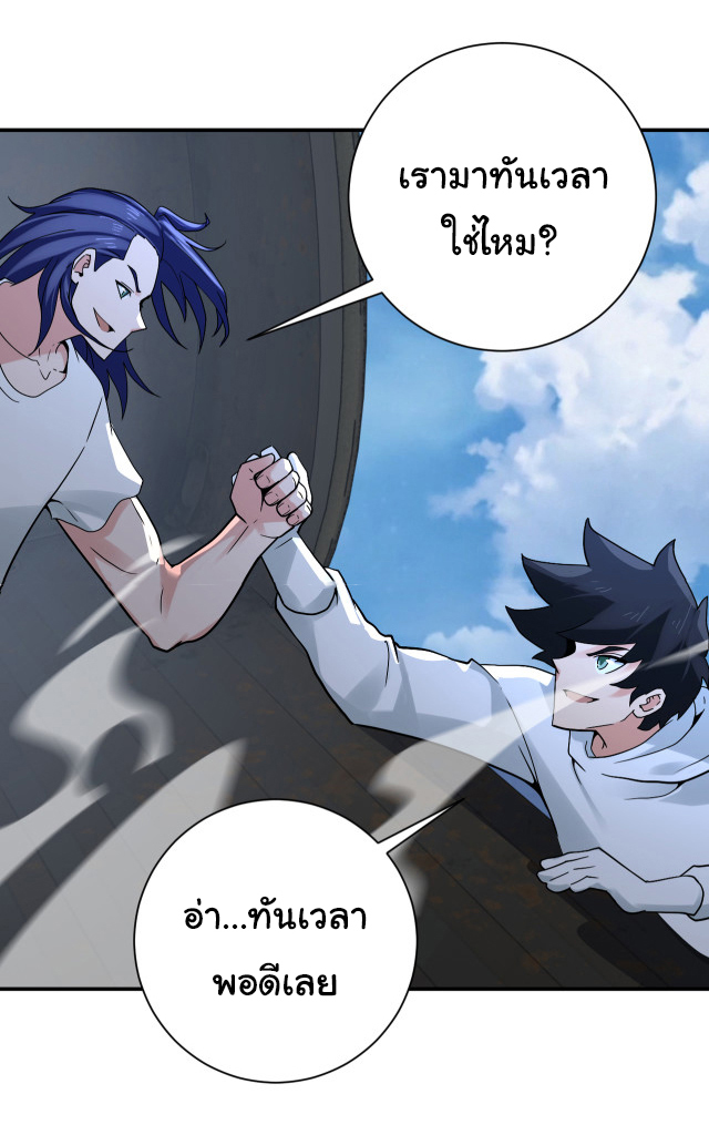 Apocalyptic Super System ตอนที่ 383 หน้า 18