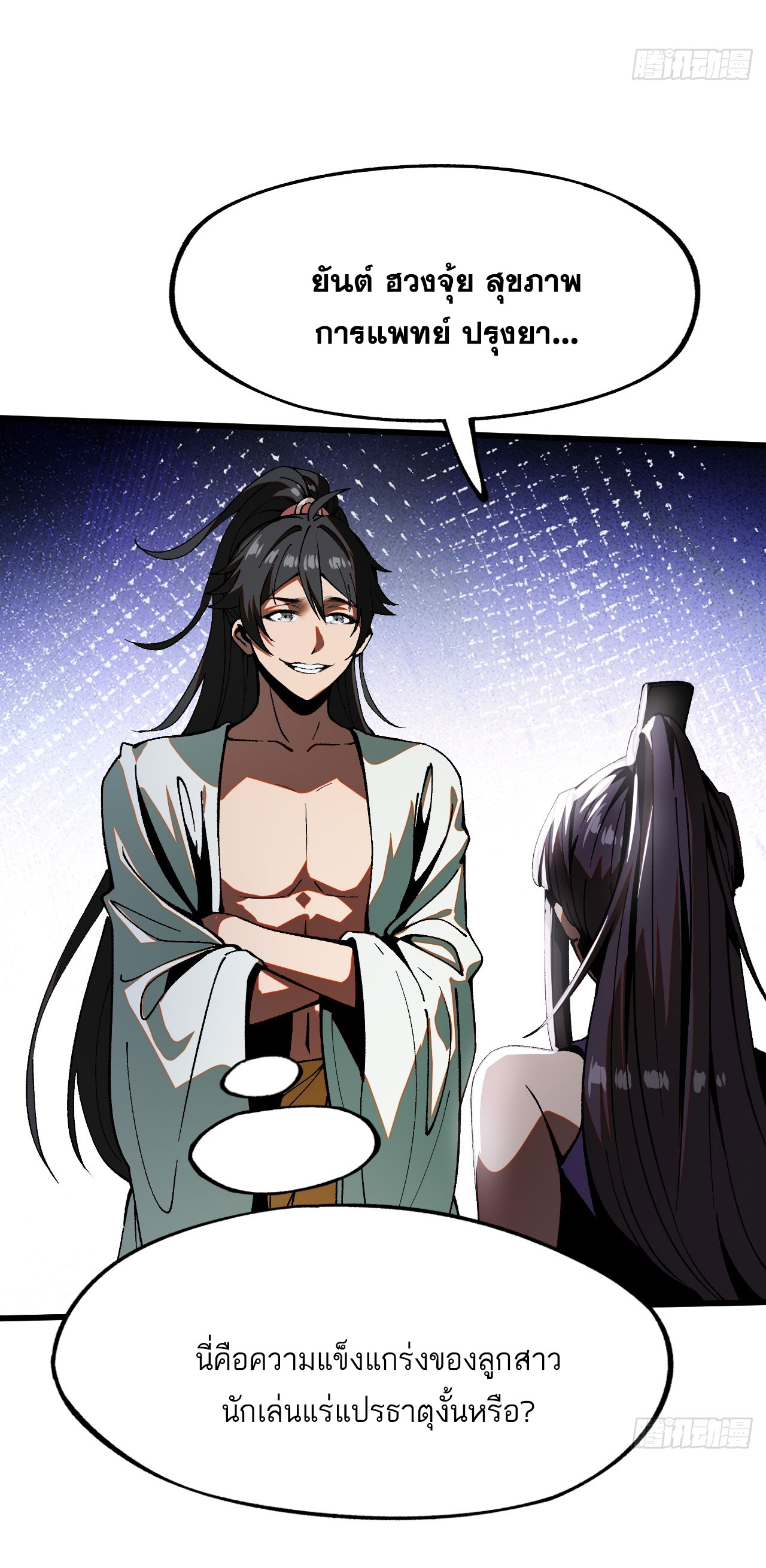 หากไม่ระวัง ชื่อจะถูกจารึกไว้ในประวัติศาสตร์ ตอนที่ 7 หน้า 32