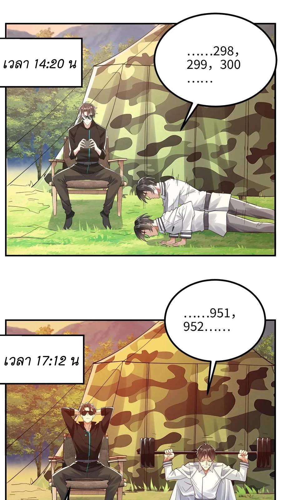 I Accidentally Became Invincible While Studying With My Sister ตอนที่ 17 หน้า 20