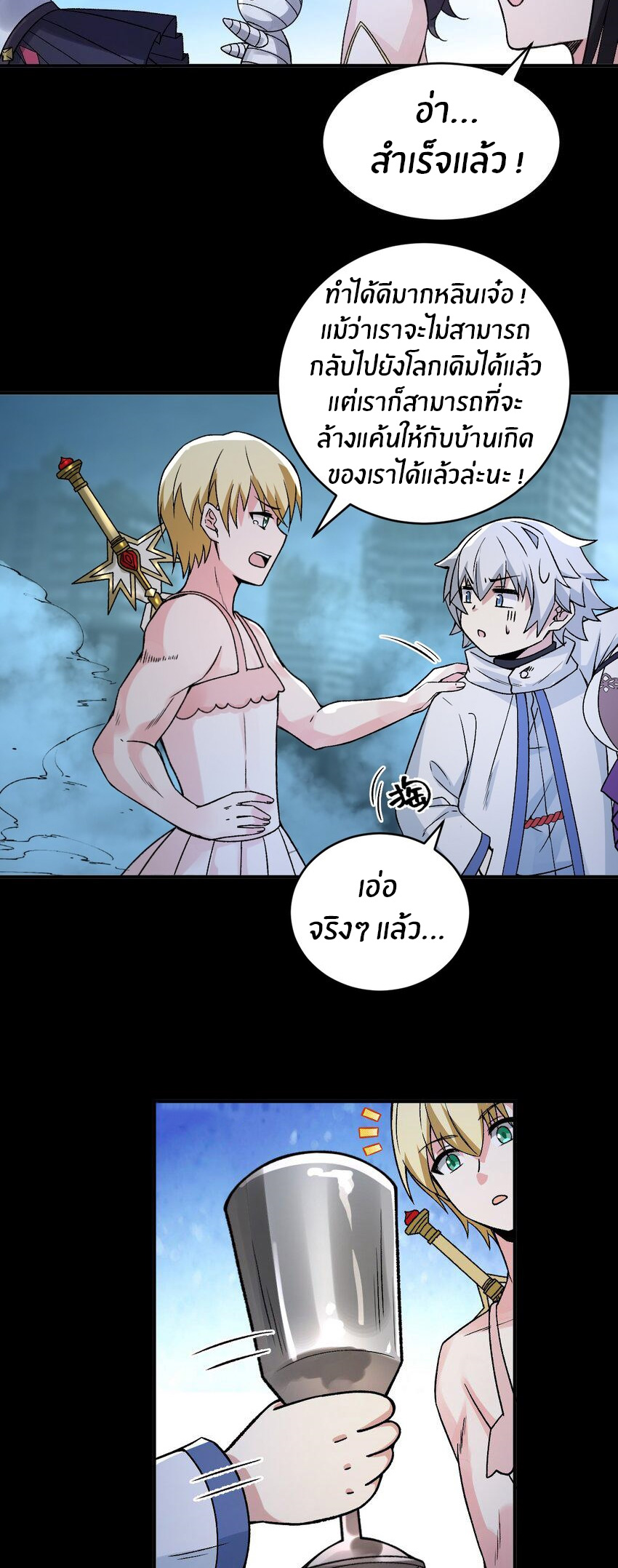 Immortal Me And Eldritch Wife ตอนที่ 60 หน้า 21