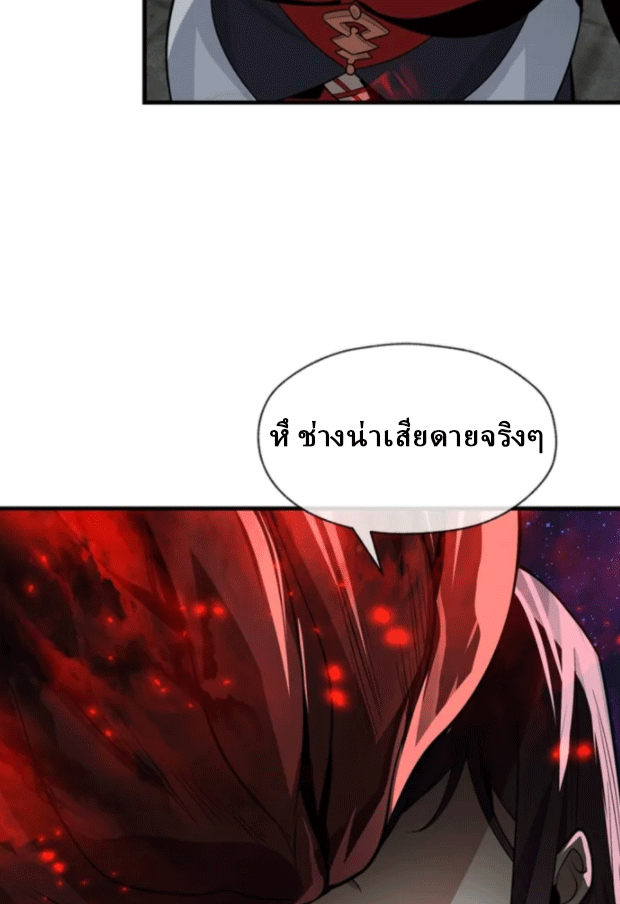 จอมมารสุดแกร่ง ล้างแค้นศิษย์ทรยศ ตอนที่ 61 หน้า 51