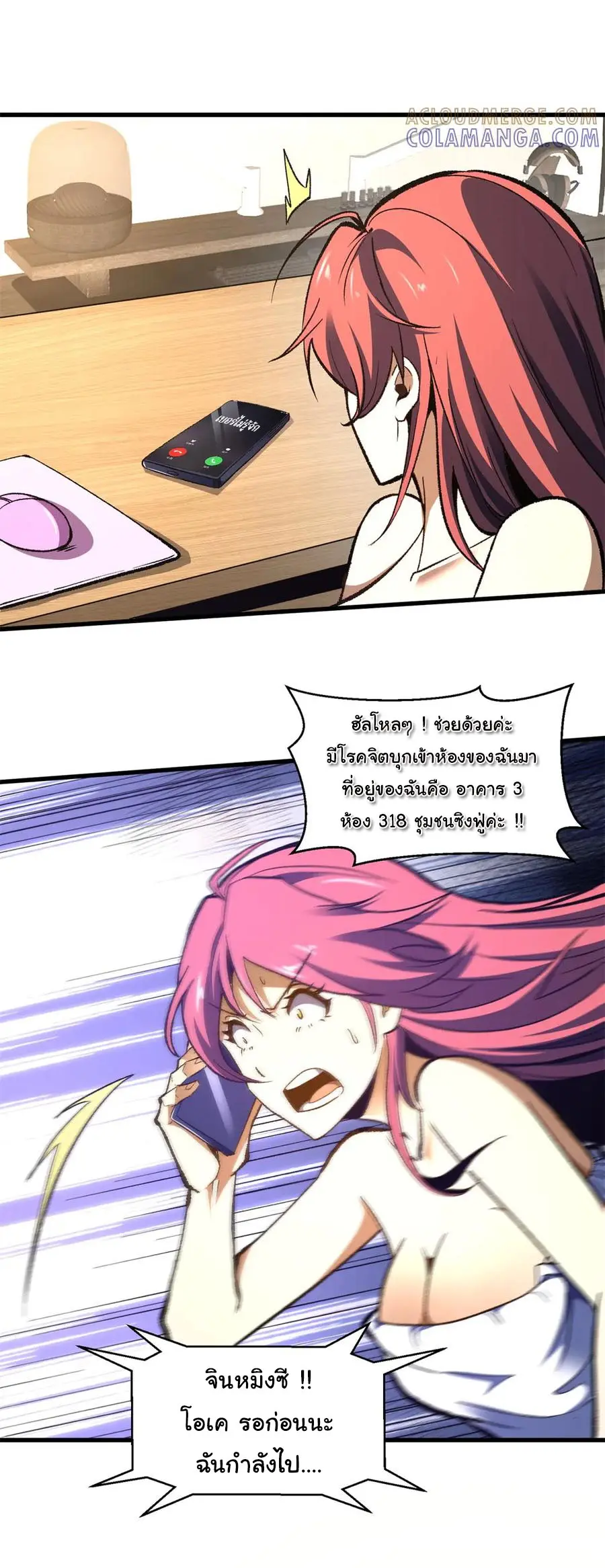 เปลี่ยนชะตาราชาโลกเสมือน ( The King of Reality ) ตอนที่ 11 หน้า 12