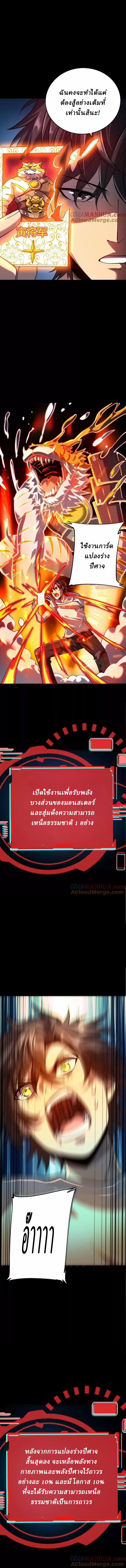 Ghostly Resurgence I Can Transform into a Great Demon ตอนที่ 5 หน้า 4