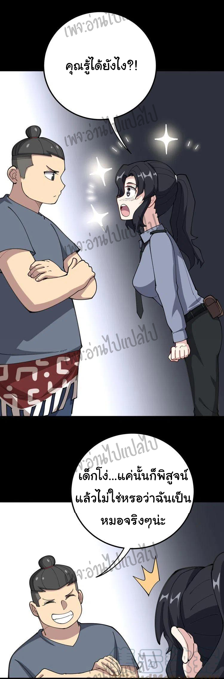 Bad Hand Witch Doctor สุดยอดพ่อมดหมอผี ตอนที่ 56 หน้า 12