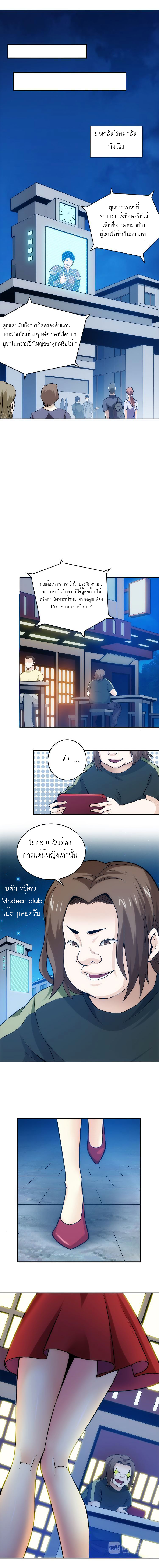 [ชนจีน] เมื่อผมต้องเติมเกม 30,000 ล้านดอลลาร์ ตอนที่ 32 หน้า 3