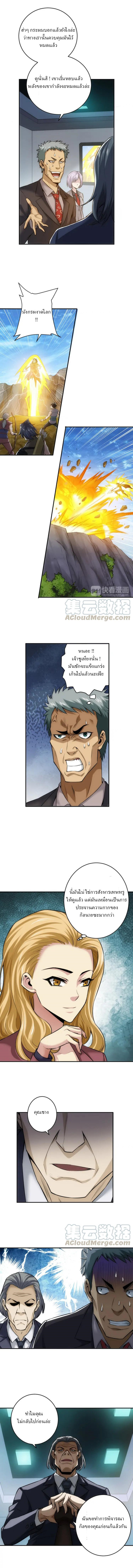 [ชนจีน] เมื่อผมต้องเติมเกม 30,000 ล้านดอลลาร์ ตอนที่ 19 หน้า 6