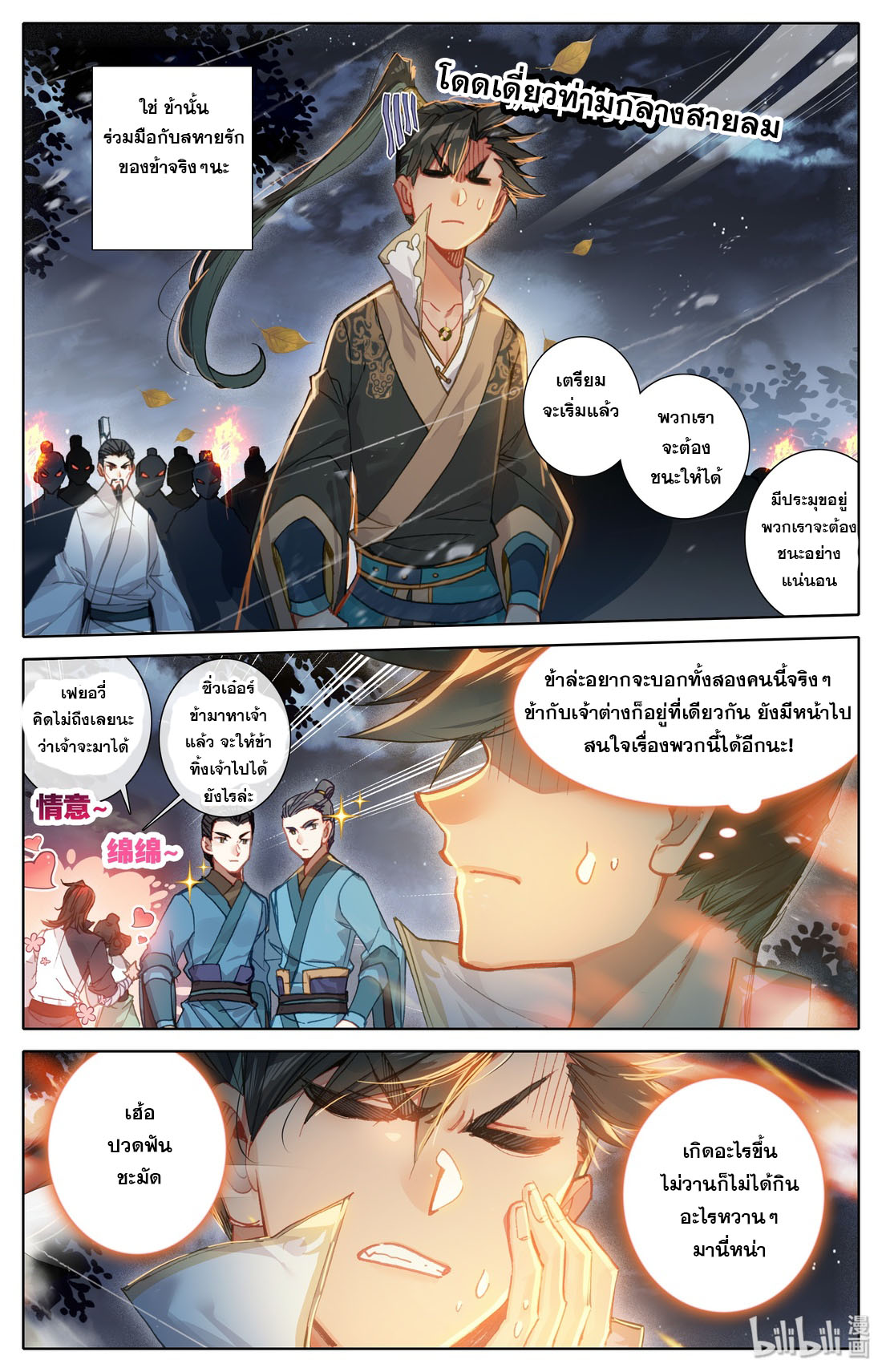 A record of a mortal's journey to immortality(ทันจีน) ตอนที่ 35 หน้า 3