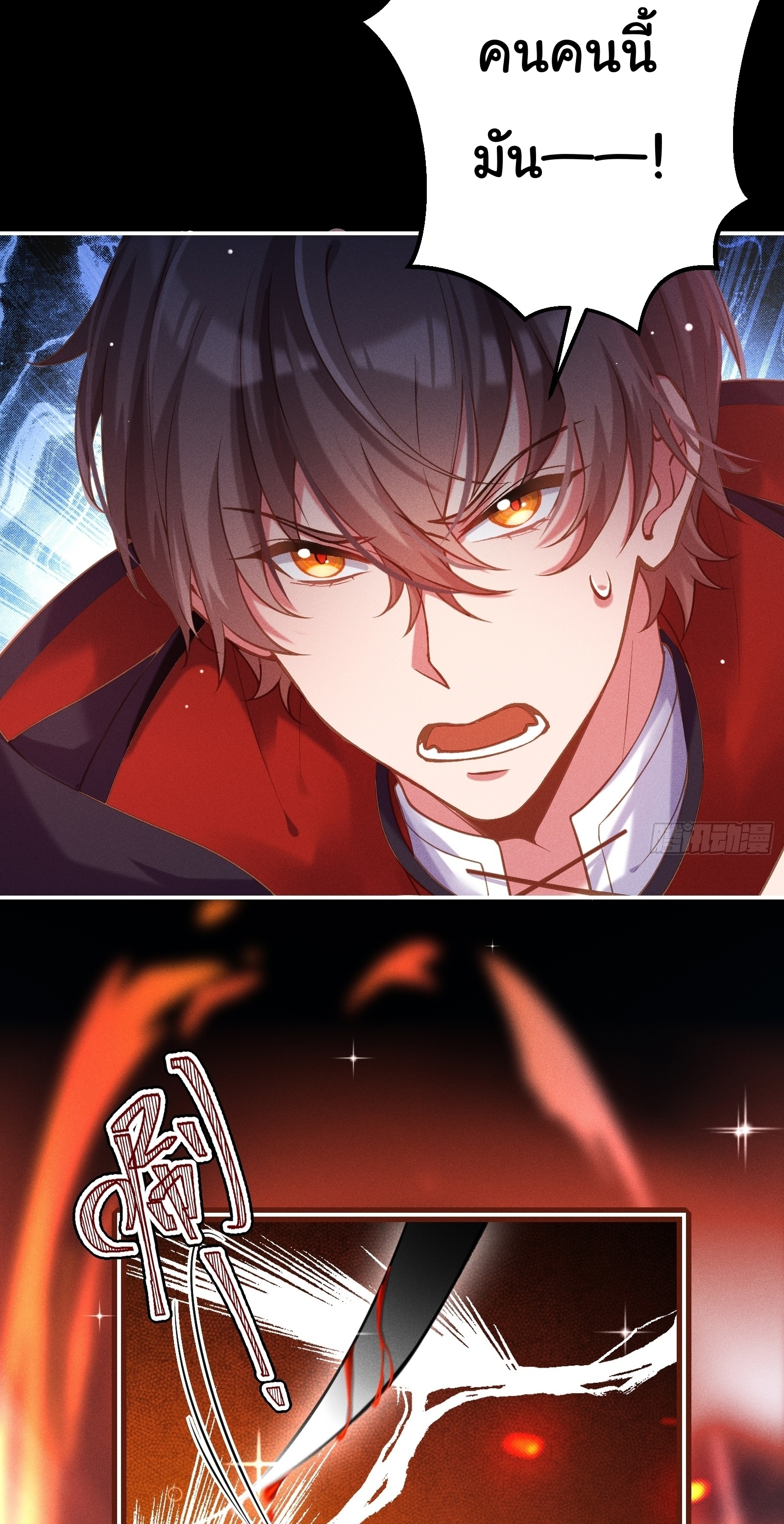 Infinity party - งานเลี้ยงไร้ที่สิ้นสุด (ชนจีน) ตอนที่ 12 หน้า 4