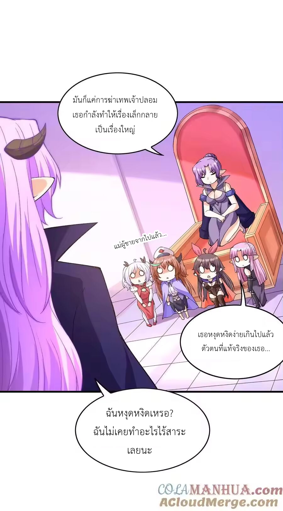 My Harem Is Entirely Female Demon Villains ตอนที่ 129 หน้า 28