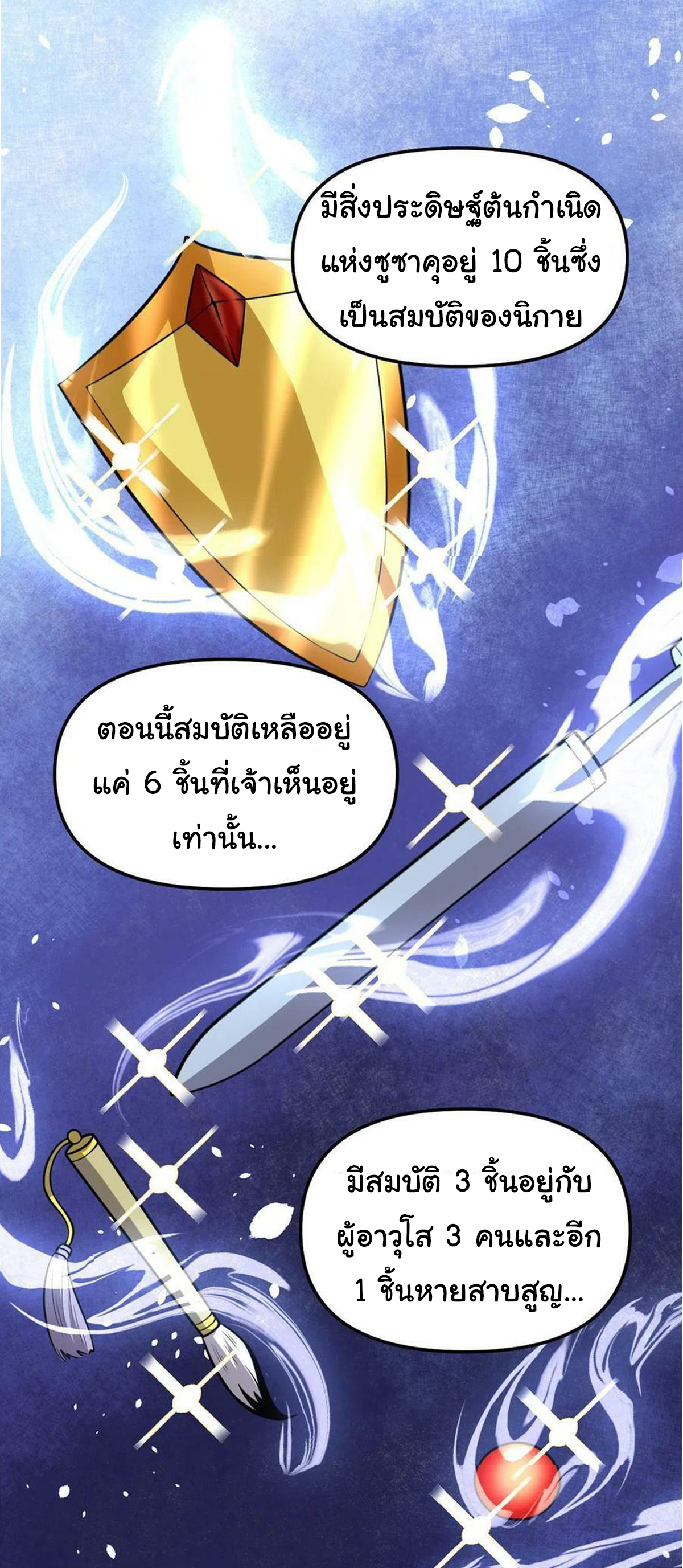 I might be a fake fairy ตอนที่ 279 หน้า 22