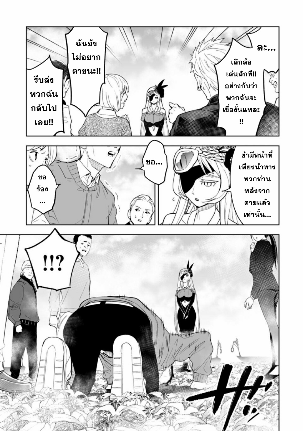 Lost End ロストエンド ตอนที่ 2 หน้า 21