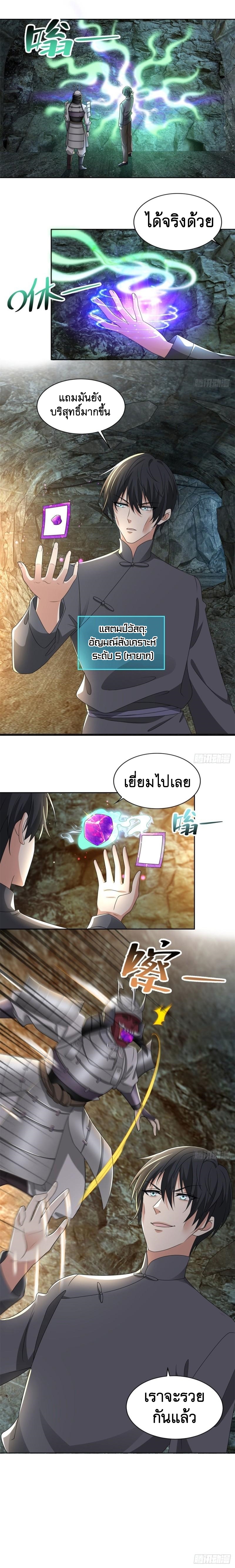 บุรุษไปรษณีย์ไม่จำกัด ตอนที่ 236 หน้า 8